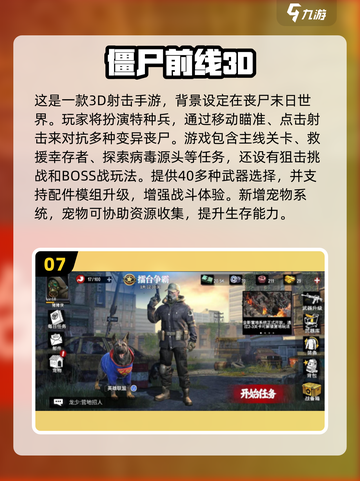 🔥2025十大经典生化手游榜单来袭！🎮💥截图8
