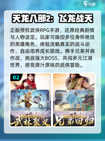 🔥2025最火武侠手游TOP5💥截图3