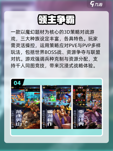 🔥2025最夯领主手游排行榜👑截图5