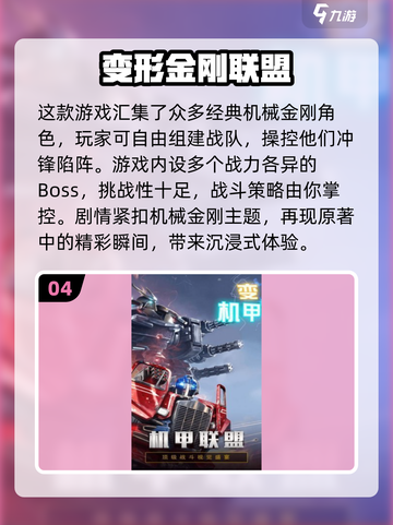 🔥2025超好玩变形金刚小游戏TOP5来袭！🎮截图5