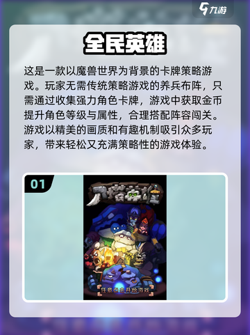 2022🔥超好玩的策略卡牌手游推荐✨截图2