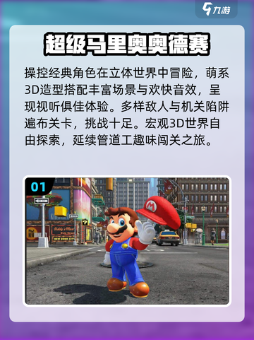 🔥2025免费马里奥3D手游来袭！🎮截图2