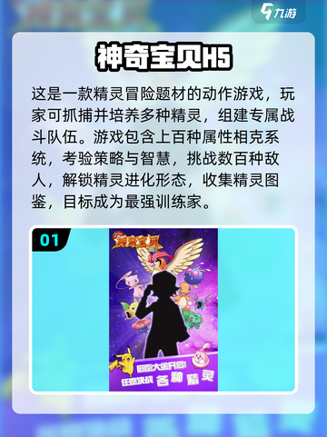🔥2025必玩神奇宝贝大作推荐！🎮宝可梦迷速来集合！截图2