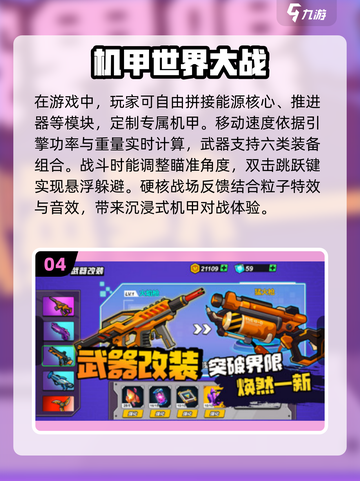 🤖2025必玩！超燃机甲手游大全🔥截图5