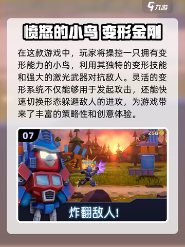 🔥2024必玩变形金刚游戏排行榜🚀截图8