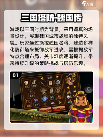 🔥2025三国塔防游戏TOP榜！🎮🔥截图2