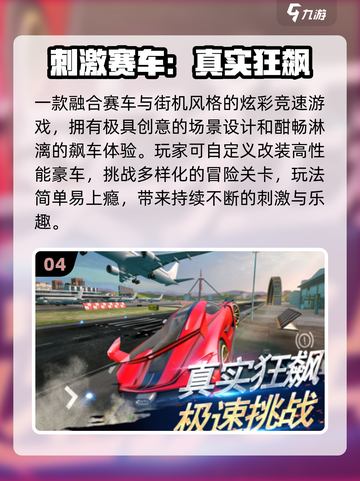 🔥2025最火飞车游戏TOP榜🚗💨截图5