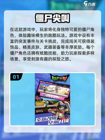 🔥2025值得玩的跑酷手游推荐🎉免费僵尸跑酷游戏名revealed！截图2