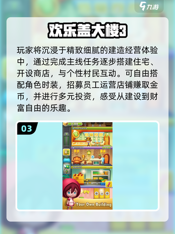 🏙2025最上头建造手游TOP榜🔥截图4