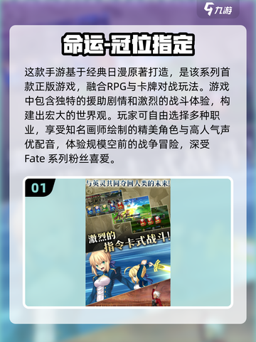 🔥2024必玩 Fate系列手游排名✨截图2