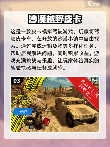 🔥2024超好玩皮卡车游戏推荐🎮截图4