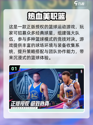 🔥2025最火3D篮球手游排行榜来了！🏆截图2