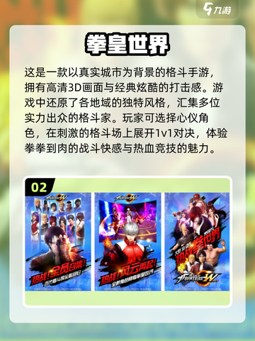 🔥2024必玩！火爆拳皇手游推荐💥截图3