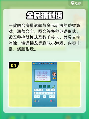 🔥2025最烧脑谜语游戏大揭秘！💡截图2