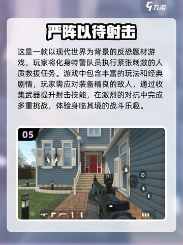 🔥2024必玩！高画质手机射击游戏🔥截图6