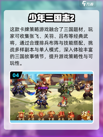 🔥2025最火三国游戏汇总，经典必玩！🎮截图5