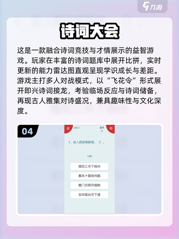 🔥2025最火对诗游戏推荐！✨玩转古风对诗截图5