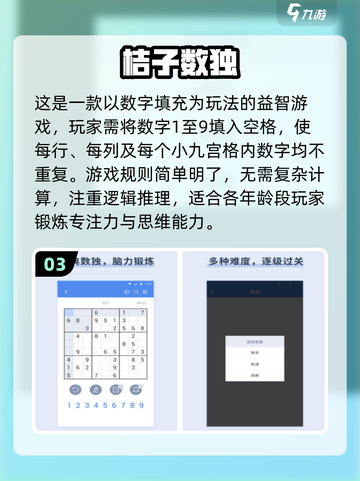 🔥6x6数独挑战来了！🧩2025最强大脑必备合集🎉截图4