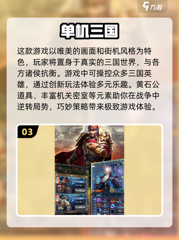 🔥2024必玩！经典三国志手游推荐💥截图4