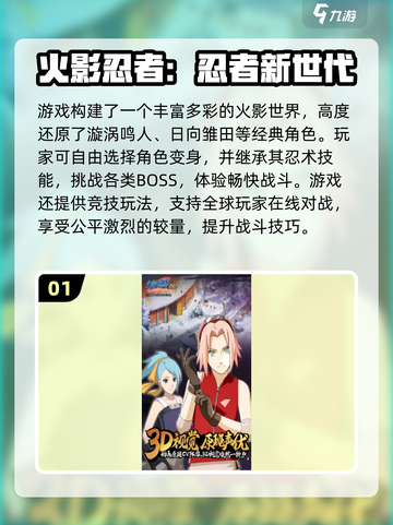 🔥2025火影忍者游戏TOP榜🎮高燃推荐来袭！截图2