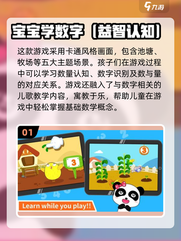 🔥2025宝宝学数字游戏TOP榜💥截图2