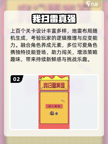 🔥2025最上头扫雷游戏💥截图3