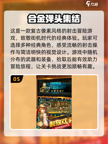 🔥2025必玩街机游戏单机版合集🎉截图6