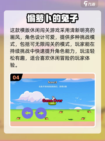 🐰🔥2025超火兔子游戏下载推荐！截图5