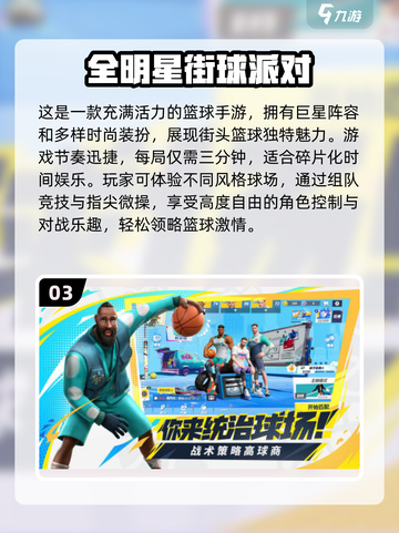 🔥2024必玩！超FUN篮球5v5手游推荐🏀截图4