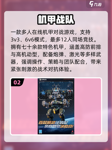 🔥2025必玩机甲射击游戏TOP榜💥截图3