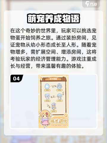 2024必玩🔥手机养成类游戏推荐下载！🎮截图5