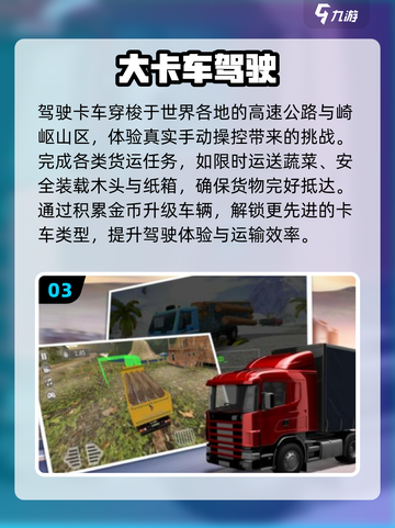 🚛2025最火卡车手游TOP5曝光！截图4
