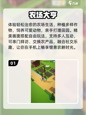 🔥2025爆款庄园游戏Top5揭晓！🏡截图2