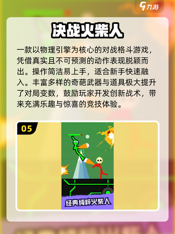 🔥2025必玩决战手游TOP榜💥截图6