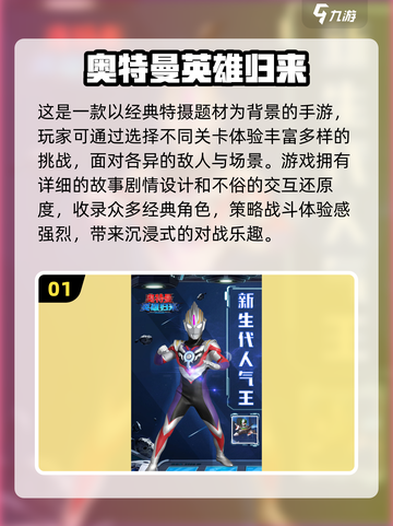 🔥2024必玩奥特曼对决手游推荐🌟截图2