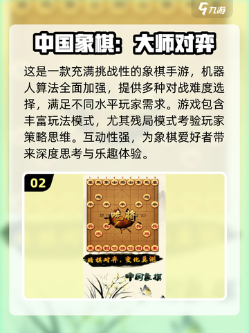 🔥2024必玩免费象棋手游推荐🎉棋艺大比拼，等你来战！截图3