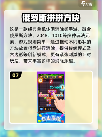 2025爆款俄罗斯方块游戏合集！🎮🔥截图8