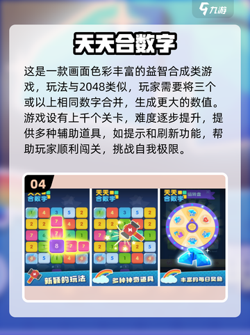 🔥2025最火数字游戏TOP榜💥🎮截图5