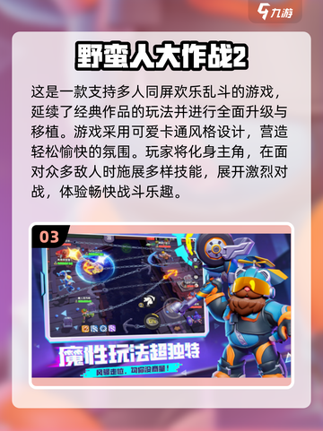 🔥2025超火集体游戏TOP榜💥玩到嗨翻天！🎮截图4