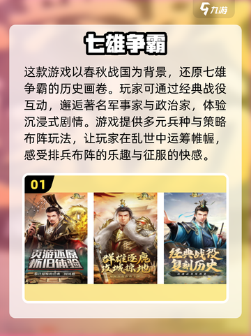 🔥2025必玩！七雄争霸趣味策略游戏大盘点🔥截图2