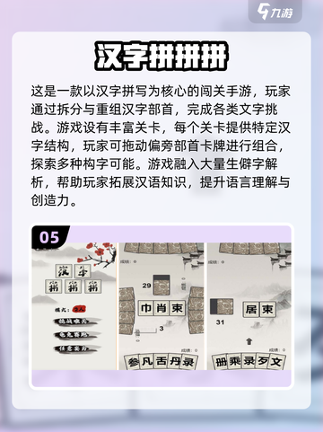 2025超🔥组词游戏TOP榜，脑洞大开💥截图6