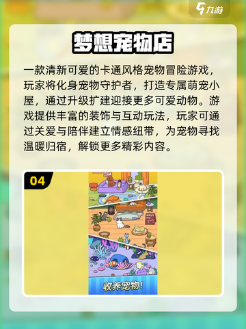 🐾2025必玩宠物游戏合集！治愈又上头✨截图5