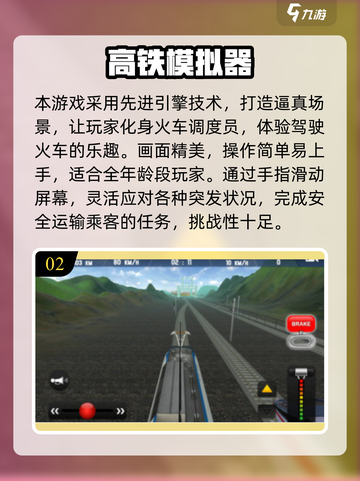 🚄2025最火高铁模拟游戏榜！玩到停不下来🔥截图3