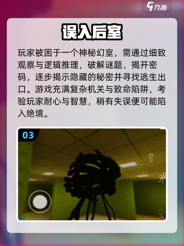2025🔥高人气后室游戏合集💥真实体验推荐🎮截图4