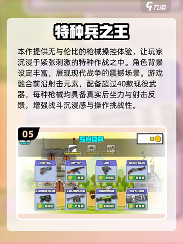 🔥2025最火特种兵手游TOP5来袭！🎮截图6