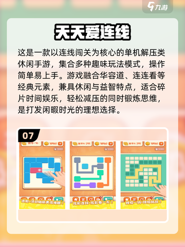 🔥2025最火连线游戏榜单出炉！🎮截图8