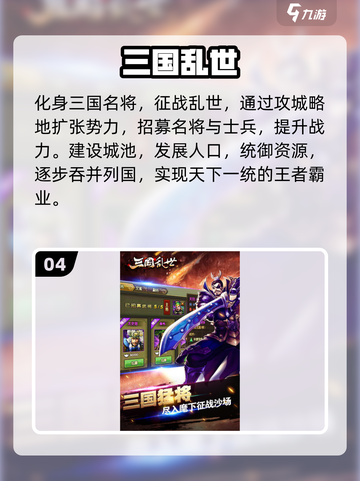 🔥2025最耐玩三国小游戏TOP榜💥截图5