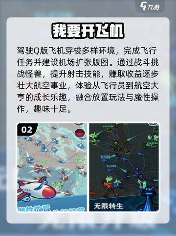 ✈2025最火开飞机游戏TOP5🔥截图3