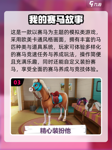 🔥2025最火赛马游戏推荐🐎免费手机版下载来袭！截图4