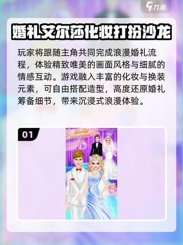 🎉2025最火婚礼游戏Top10🔥截图2